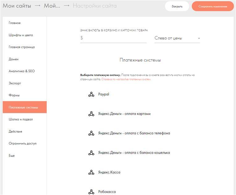 Платежные системы
